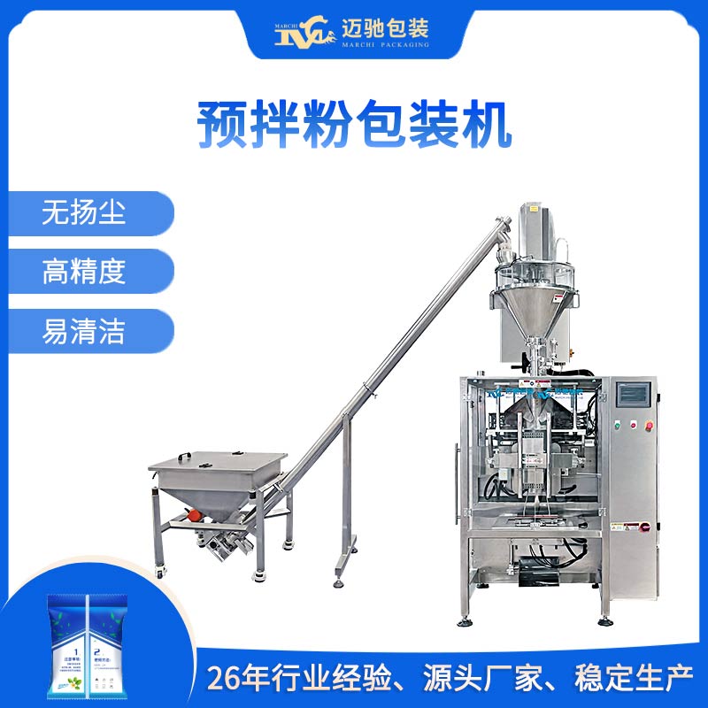 烘焙预拌粉分装包装机