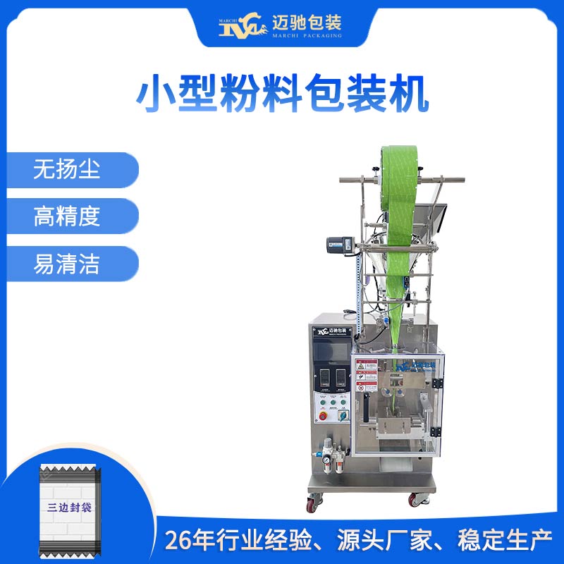 小型粉料包装机