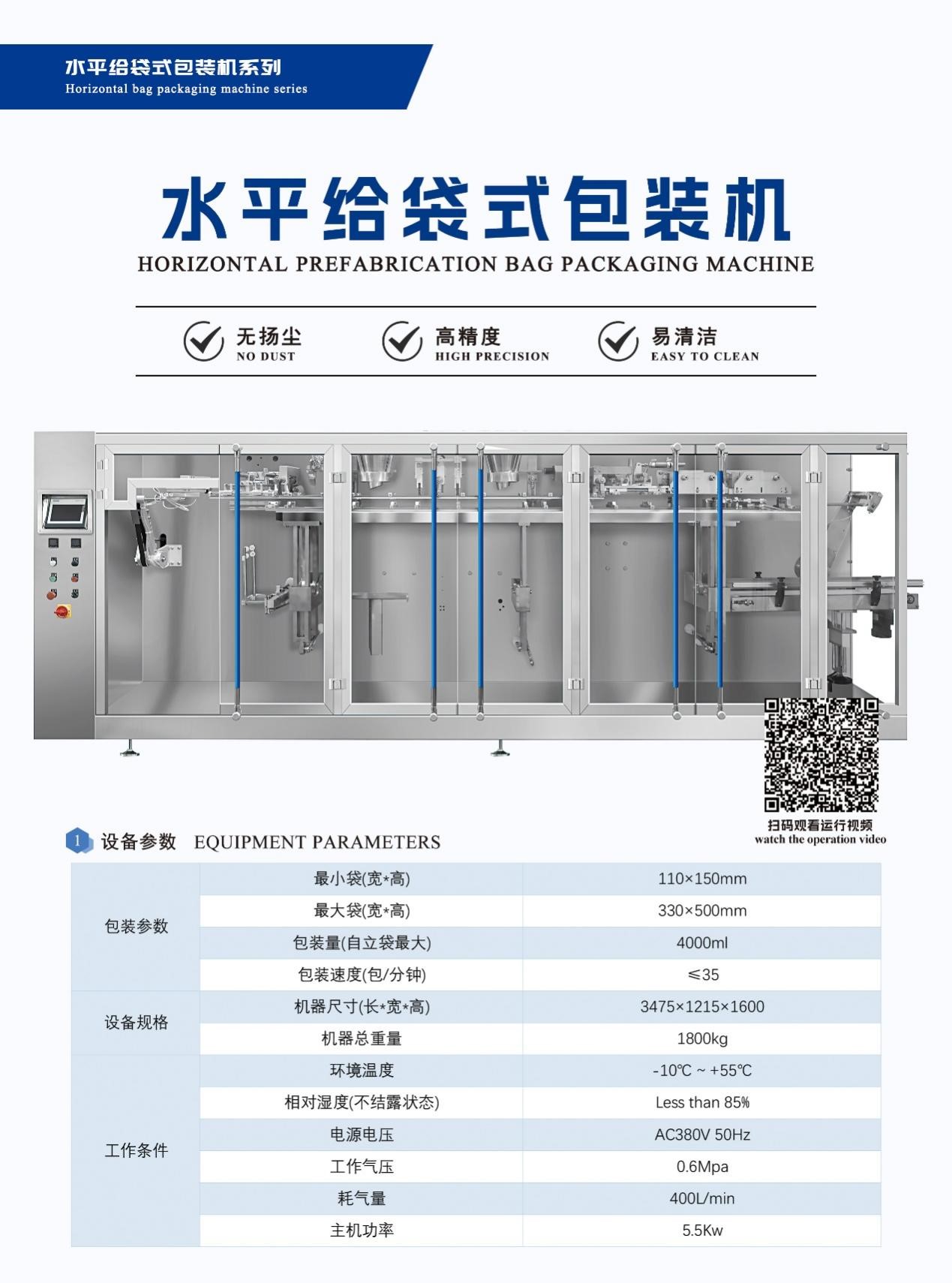 透析粉包装机.jpg