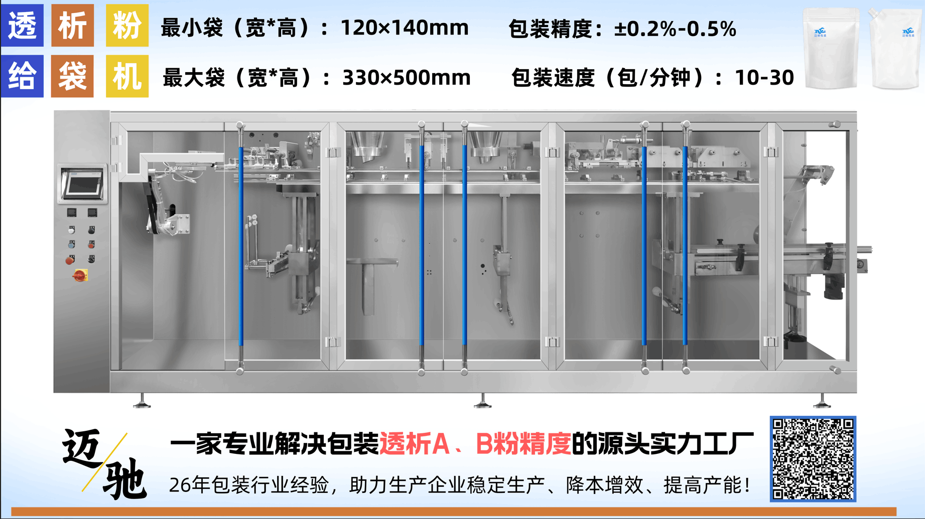 透析粉A粉包装机生产线解决方案