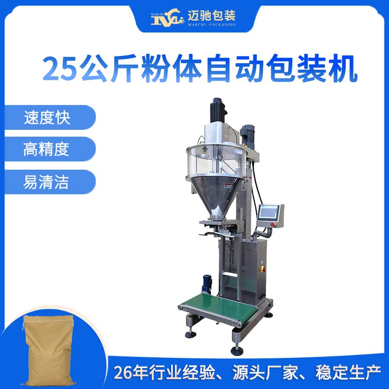 25公斤粉体自动包装机