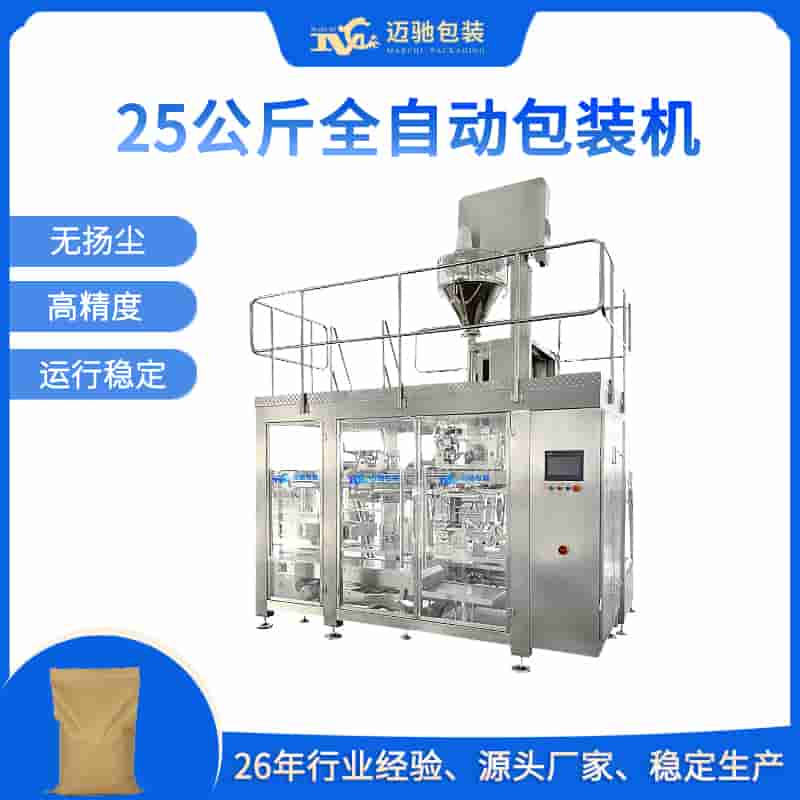 25公斤全自动包装机