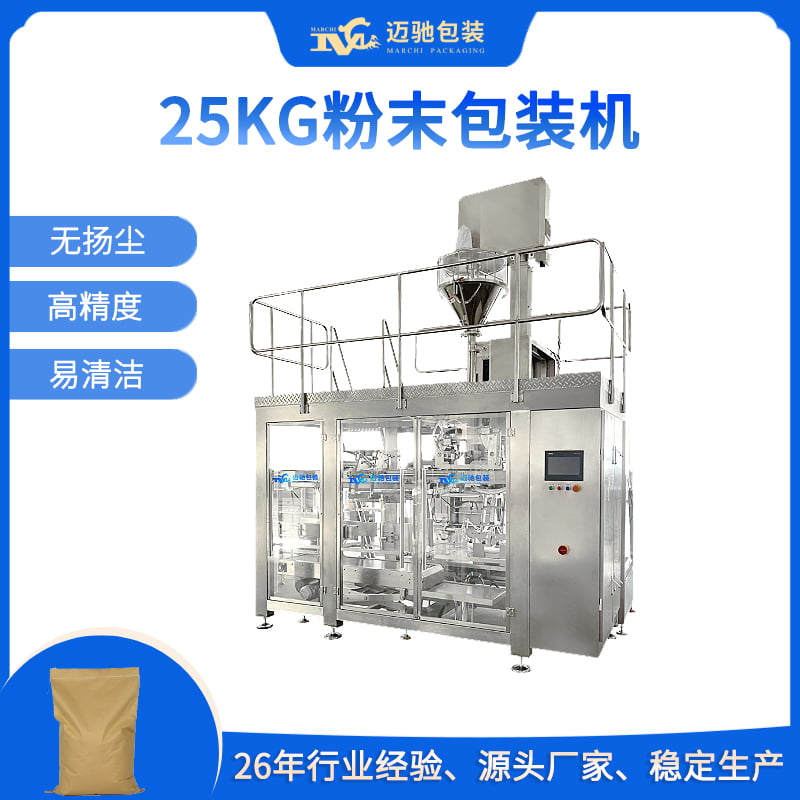 25kg粉末包装机