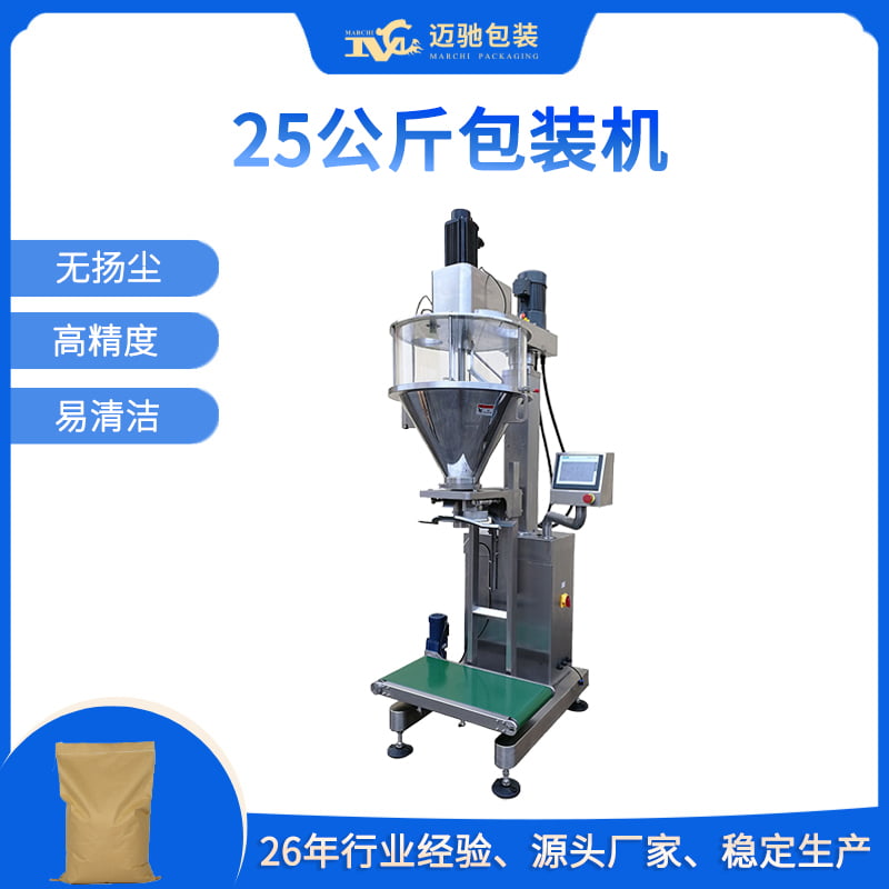 25公斤包装机