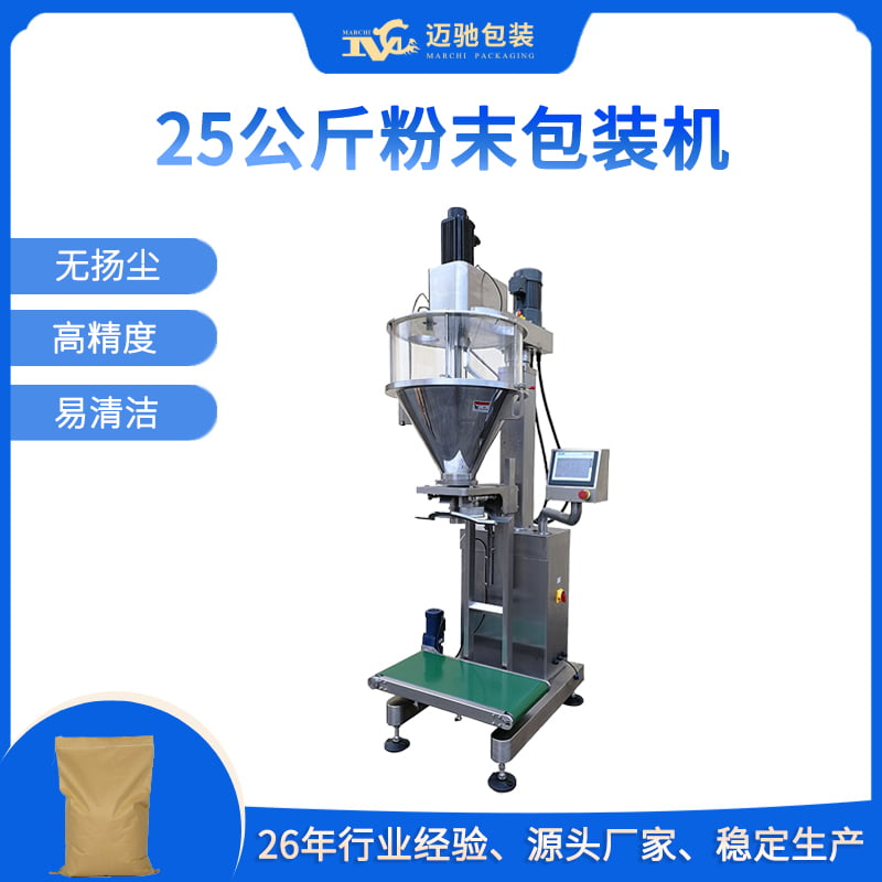 25公斤粉末包装机