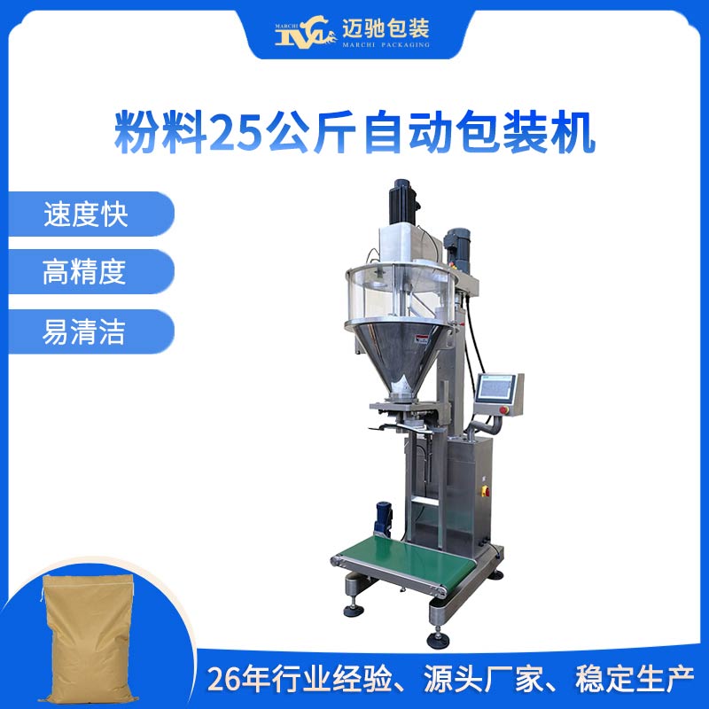 粉料25公斤自动包装机