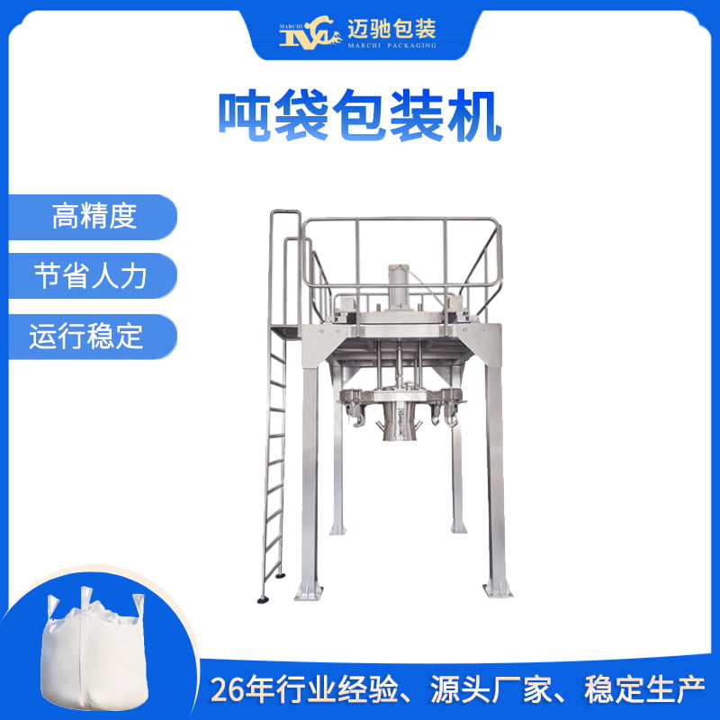 吨袋包装机