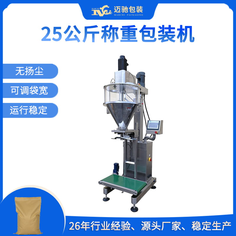 25公斤称重包装机