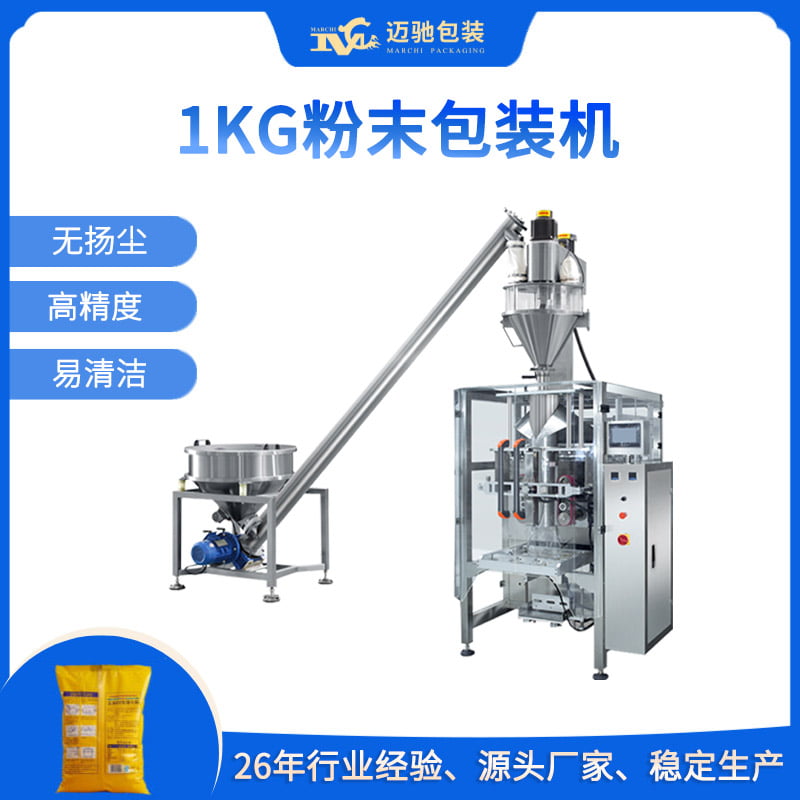 1kg粉末包装机