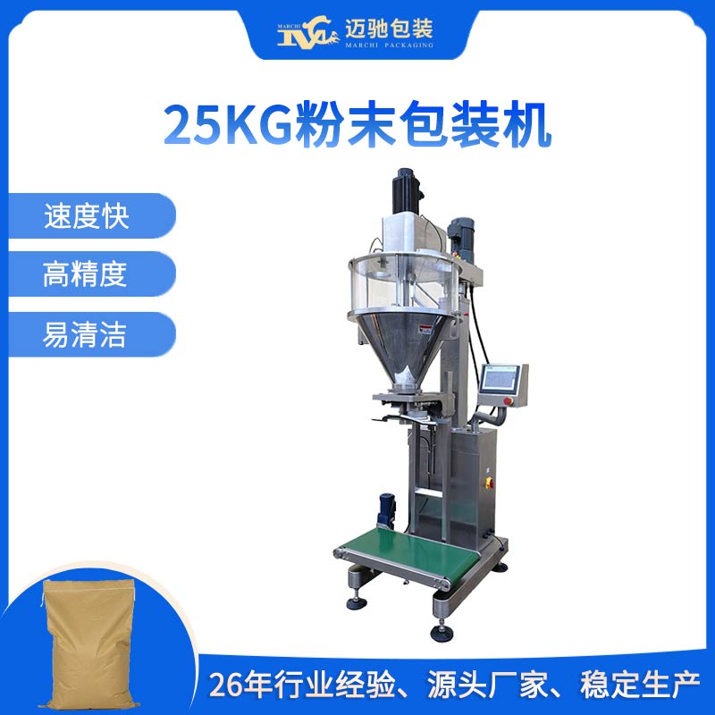 25kg粉末包装机