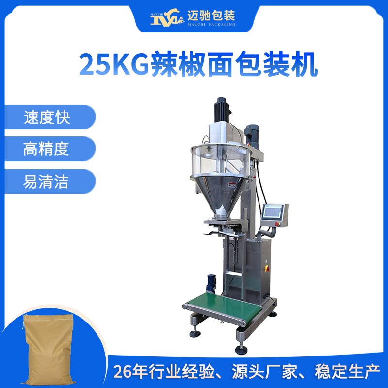25kg辣椒面包装机