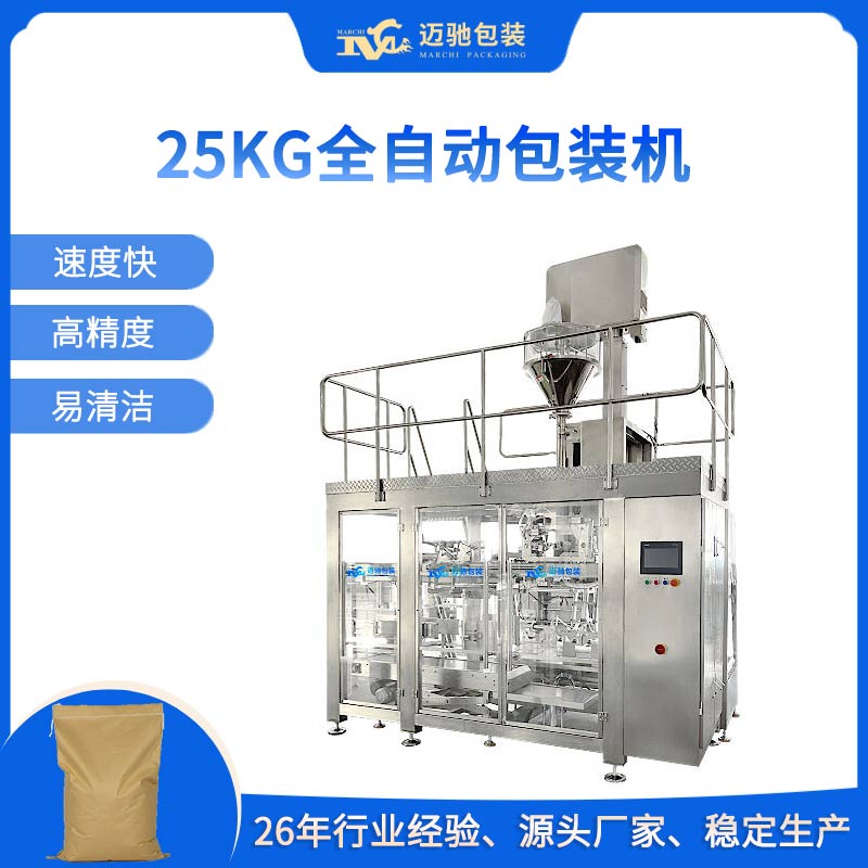 25kg全自动包装机