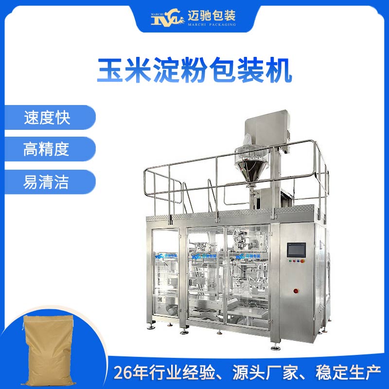 玉米淀粉包装机