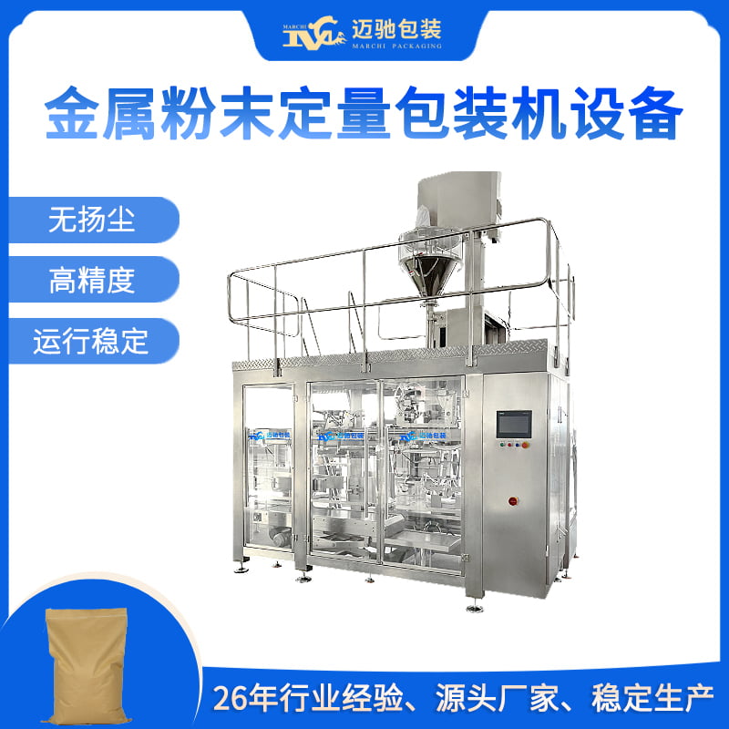 25kg金属粉末自动称重包装机