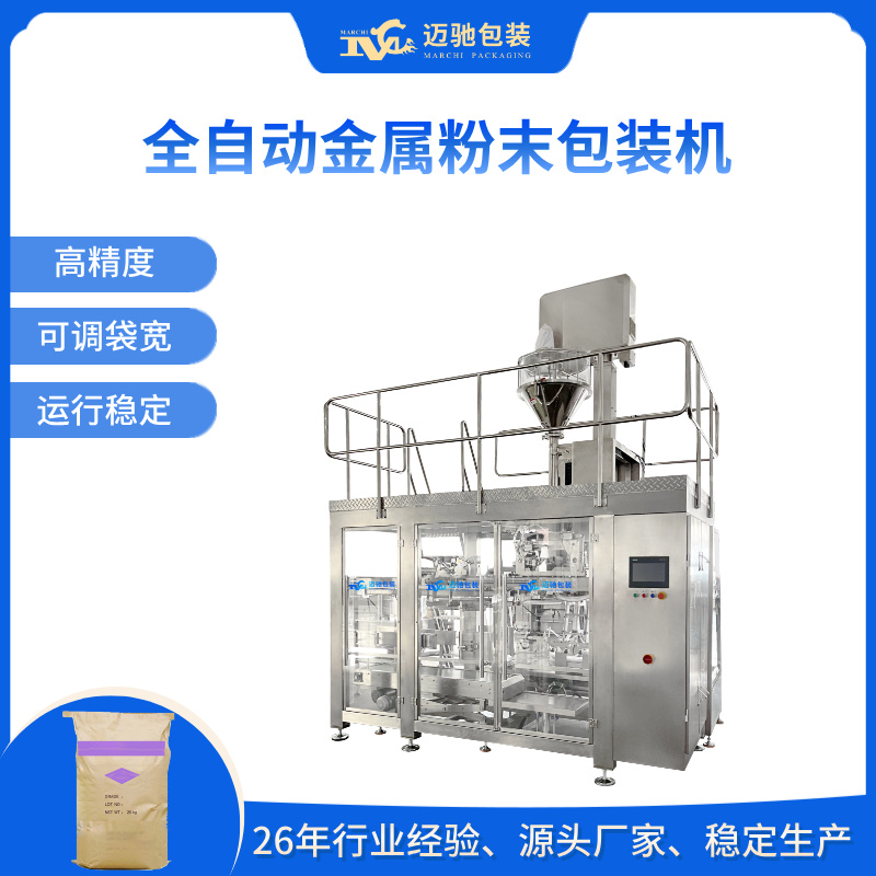 全自动金属粉末包装机