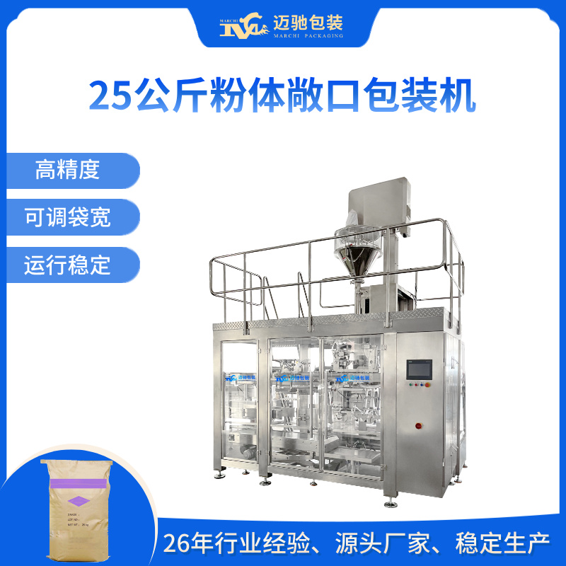 25公斤粉体敞口包装机