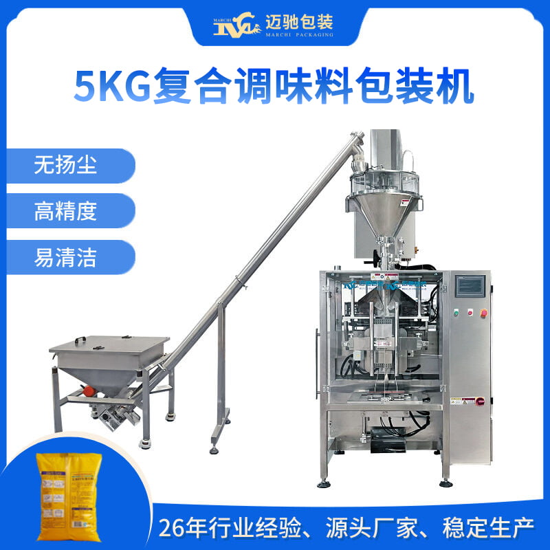 5kg复合调味料包装机