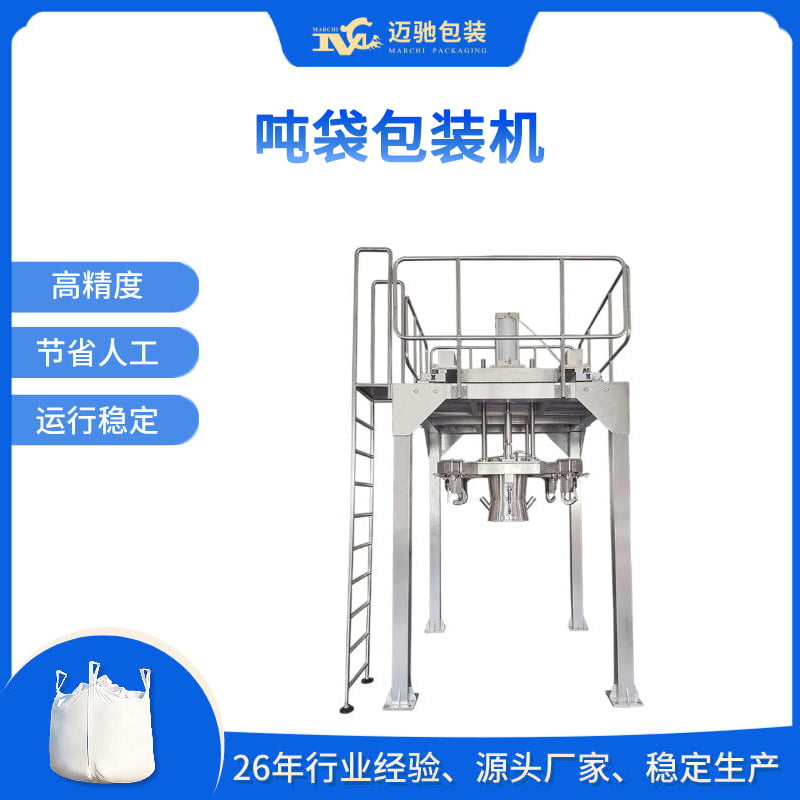 吨包装机,吨袋自动包装机,吨袋包装机厂家