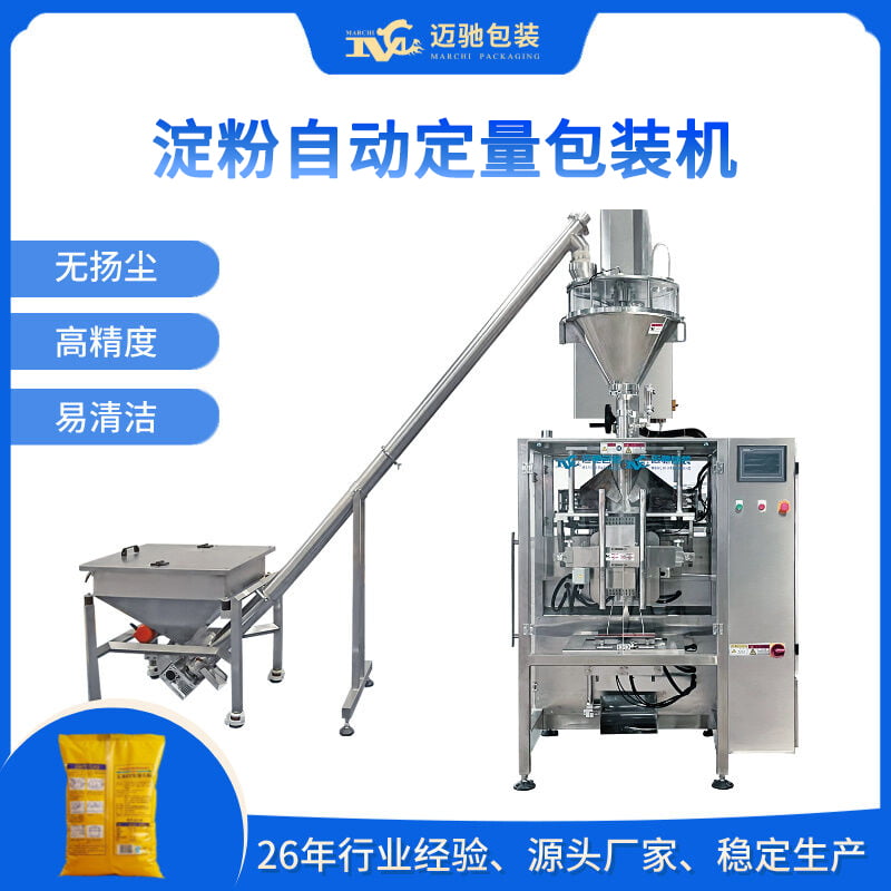 淀粉自动定量包装机