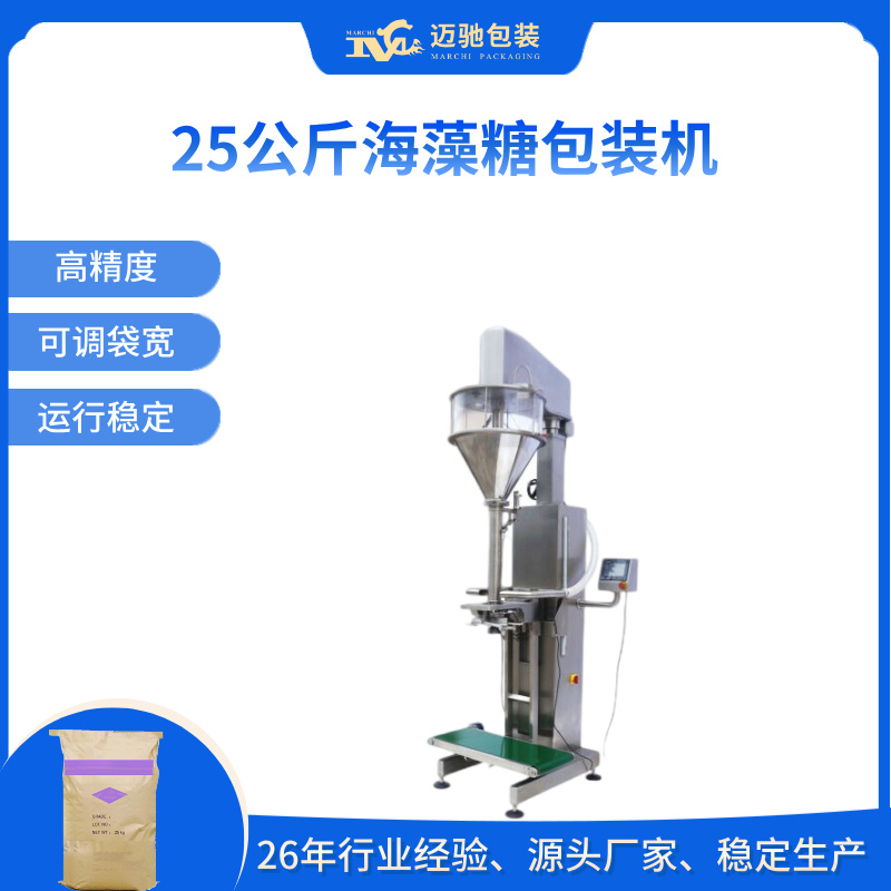 25公斤海藻糖包装机