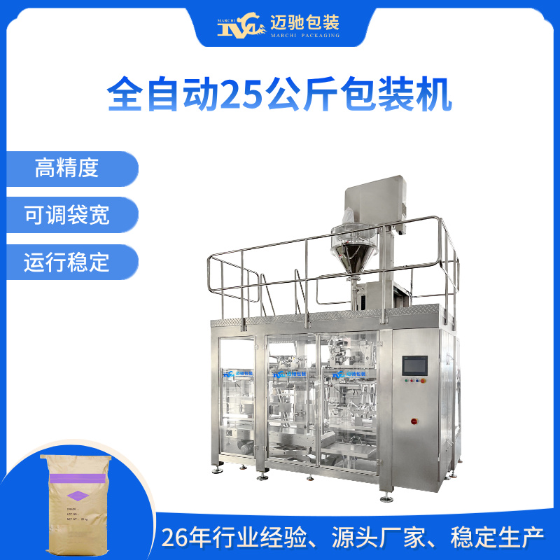 全自动25公斤包装机