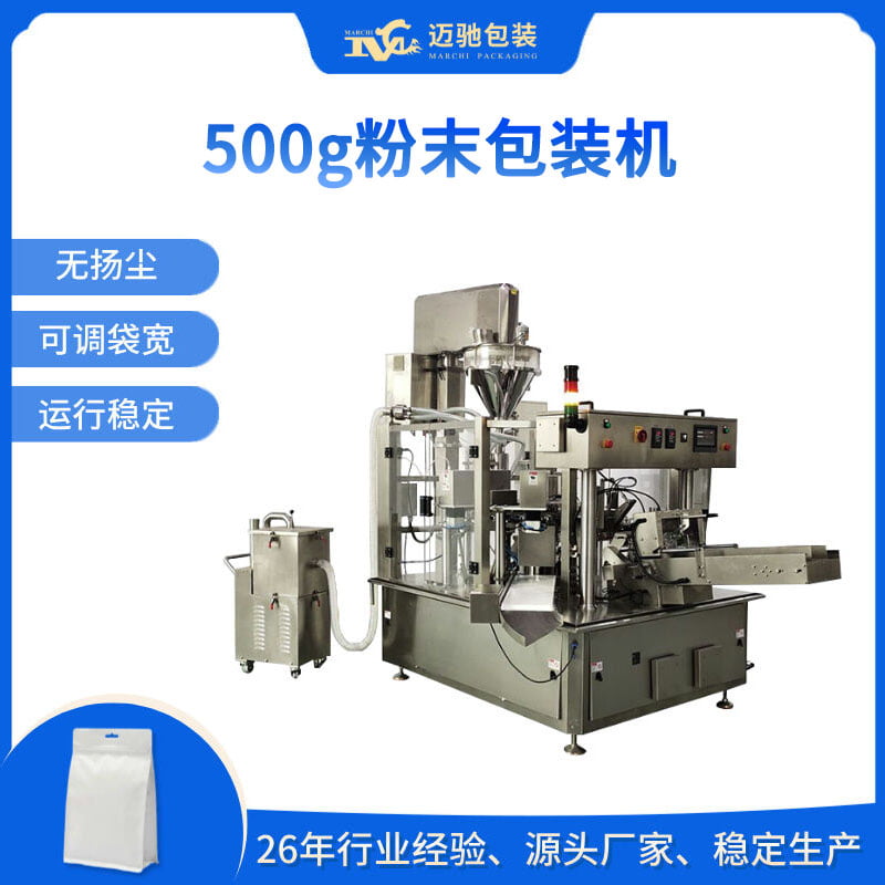 500g粉末包装机