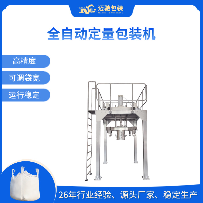 全自动定量包装机