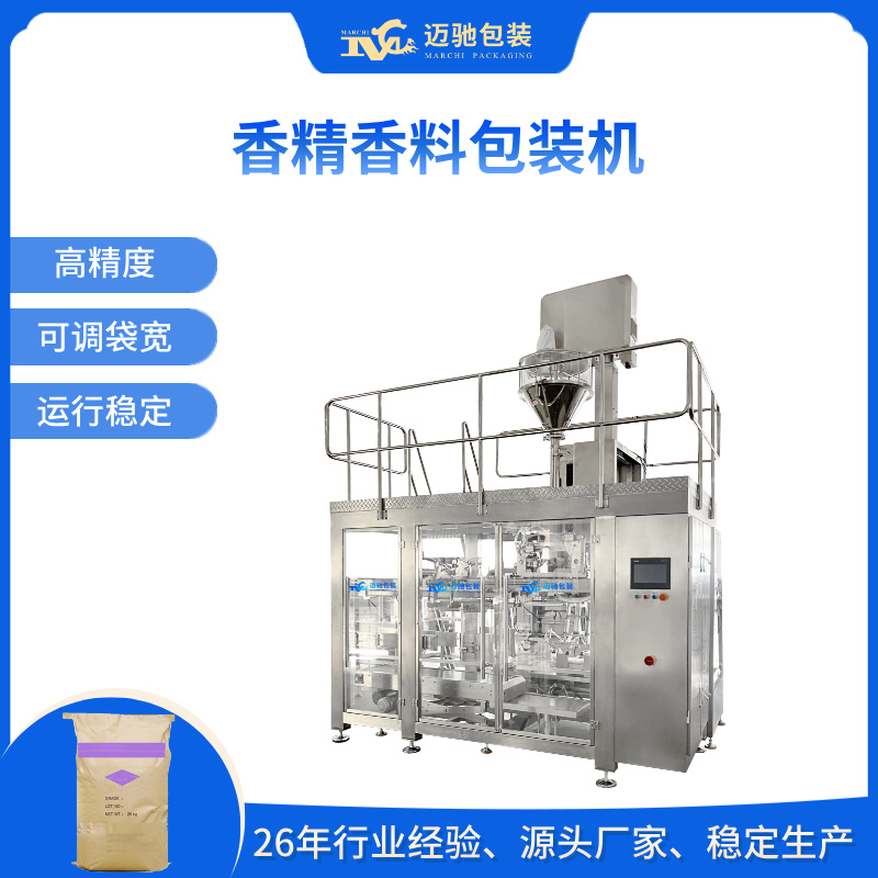 香精香料包装机