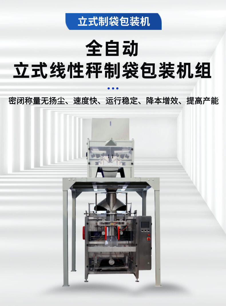 立式线性秤包装机详情介绍 (1).jpg