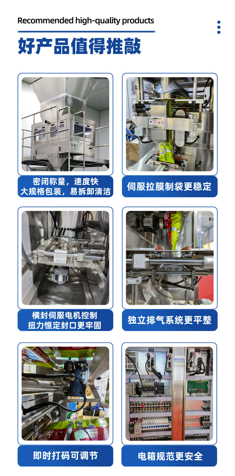 立式线性秤包装机详情介绍 (5).jpg