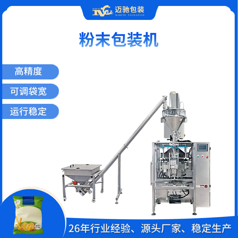 粉末包装机,全自动粉末包装机,粉末自动包装机生产厂家