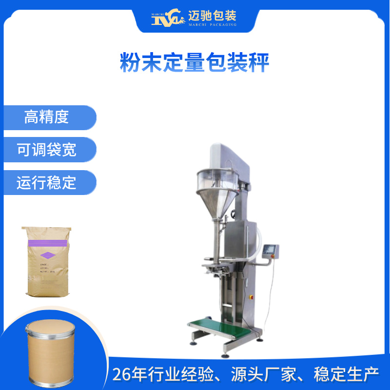 粉末定量包装秤,碳酸钙定量包装秤,敞口袋定量包装秤