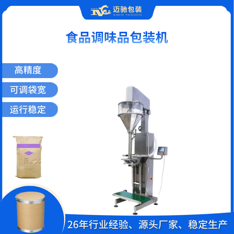 食品调味品包装机,25公斤复配调味品包装机械,调味品定量包装机设备