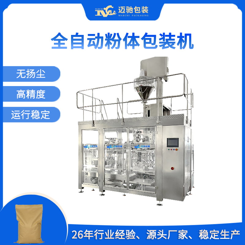 全自动粉体包装机,定量粉体包装机,25公斤粉剂包装机