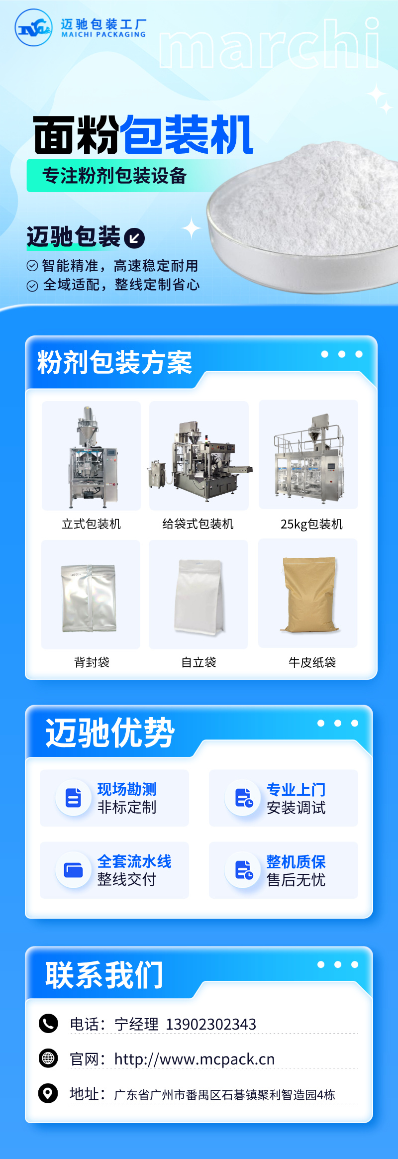 迈驰面粉包装机.jpeg