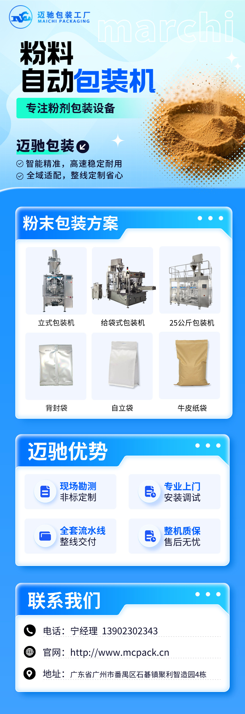 迈驰粉料自动包装机.jpeg