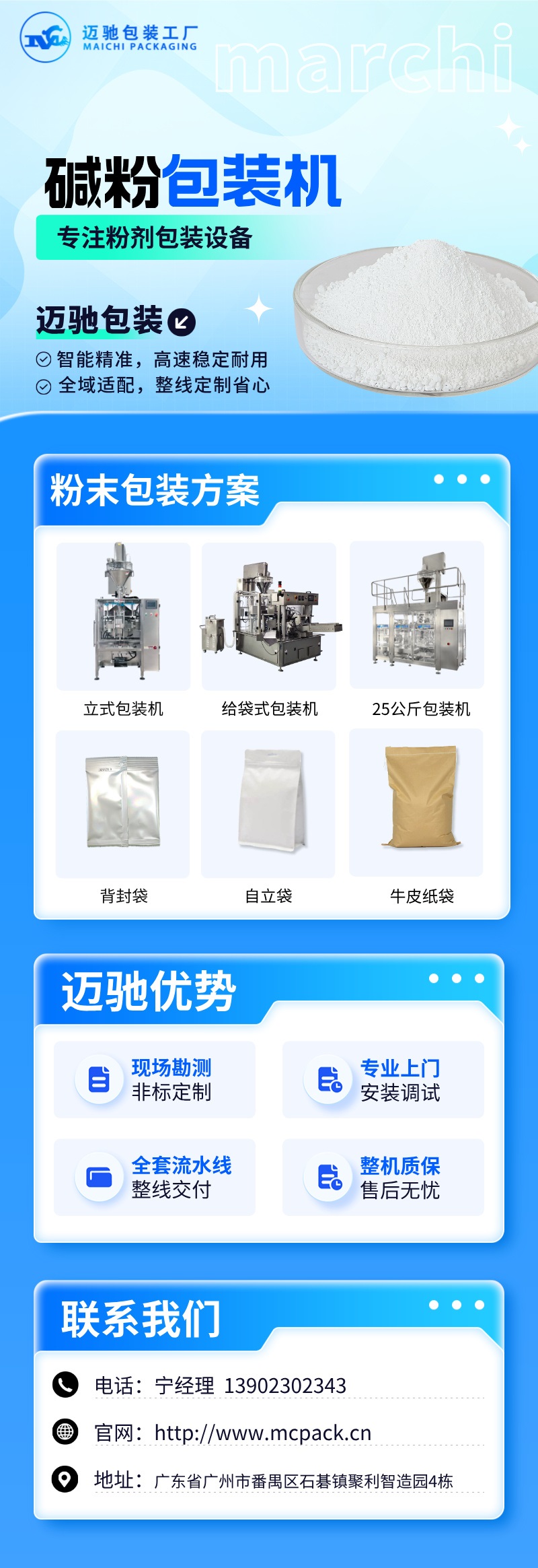 迈驰碱粉包装机.jpg