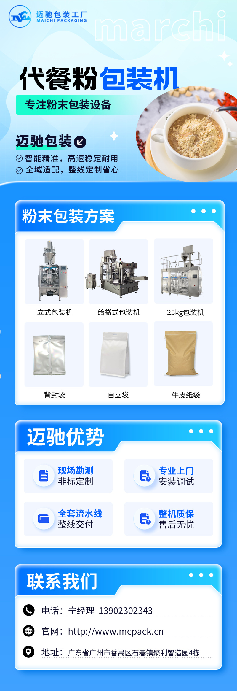 迈驰代餐粉包装机.jpeg