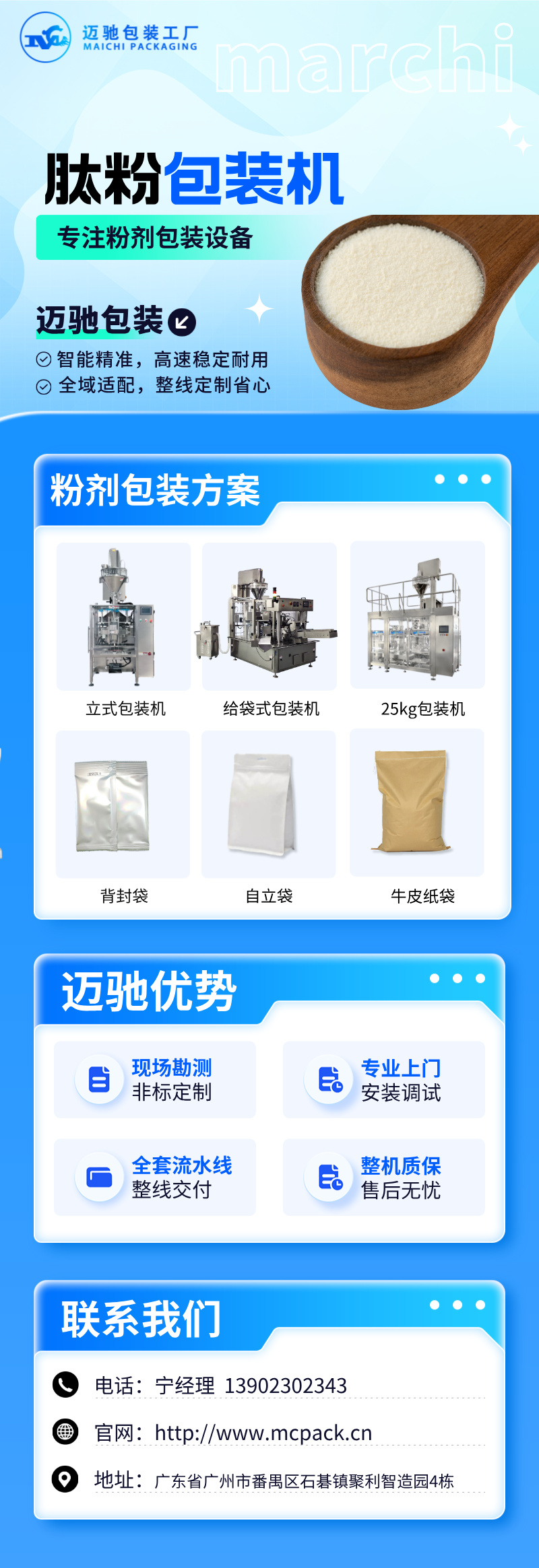 迈驰肽粉包装机.jpeg