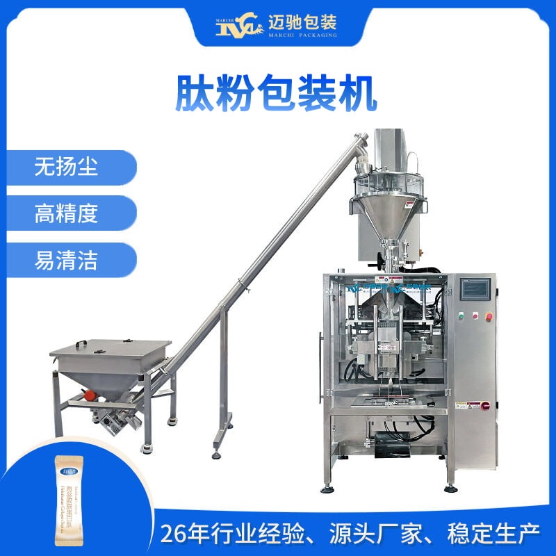 肽粉包装机,肽粉定量包装机,全自动粉体包装机