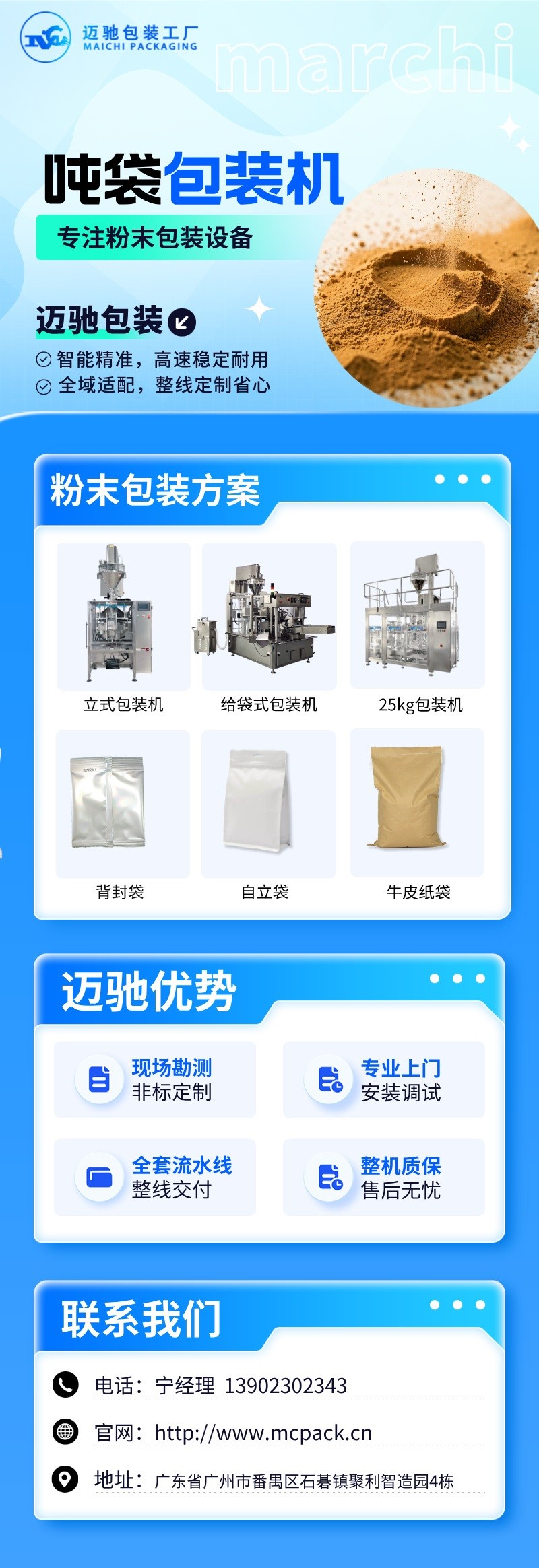 迈驰吨袋包装机1.jpg