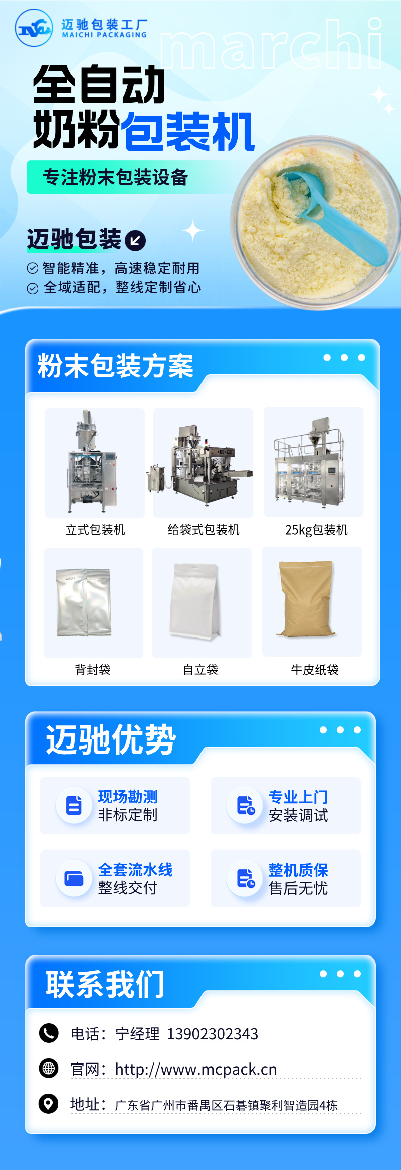 迈驰全自动奶粉包装机.jpeg