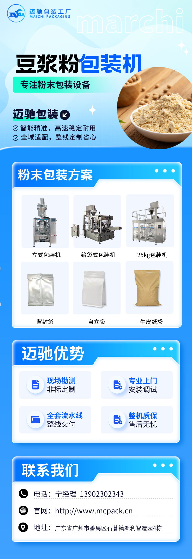 迈驰豆浆粉包装机.jpeg