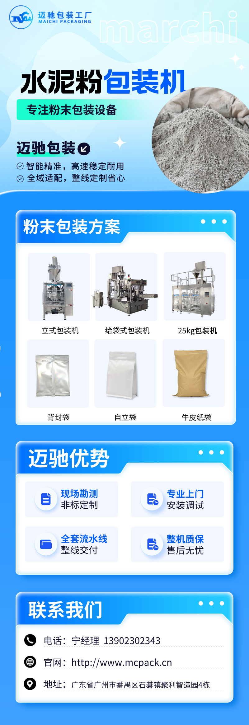 迈驰水泥粉包装机.jpeg