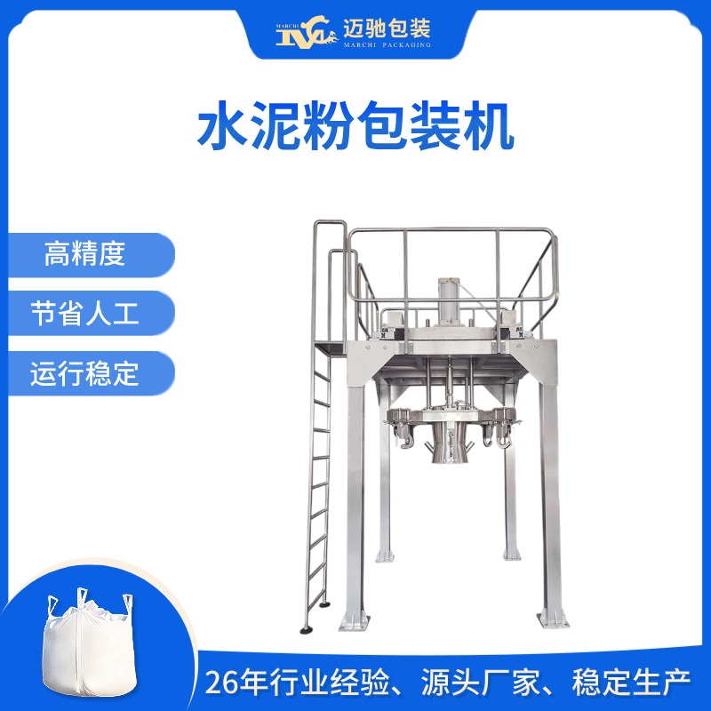 水泥粉包装机,水泥粉体包装机厂家