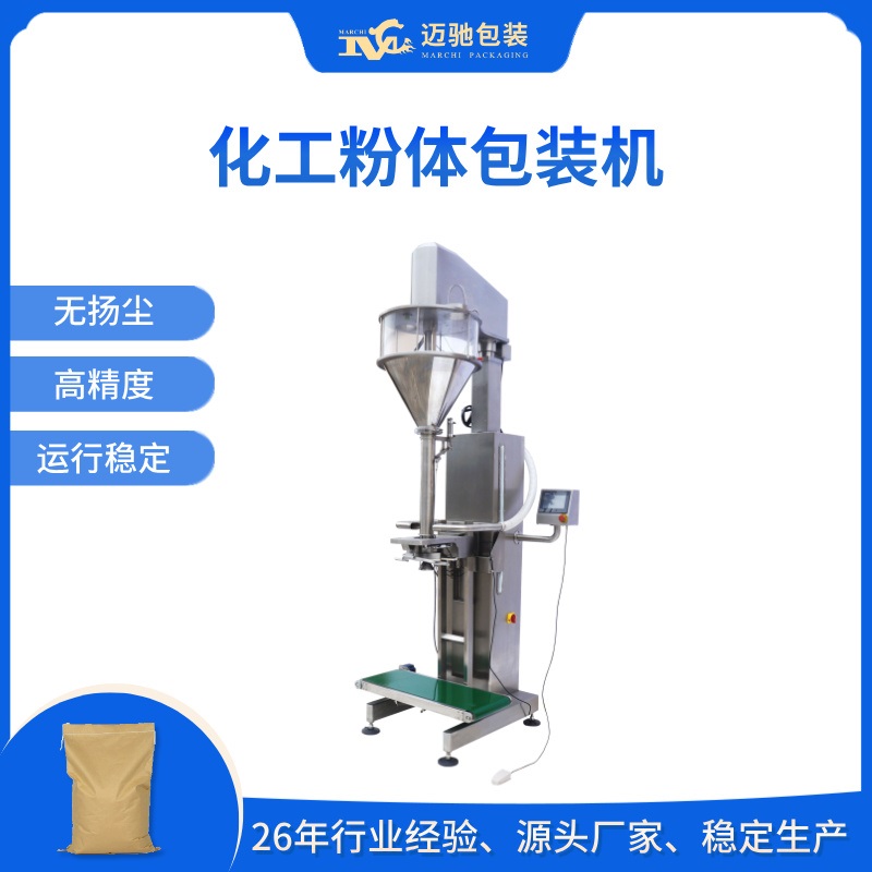 化工粉体包装机