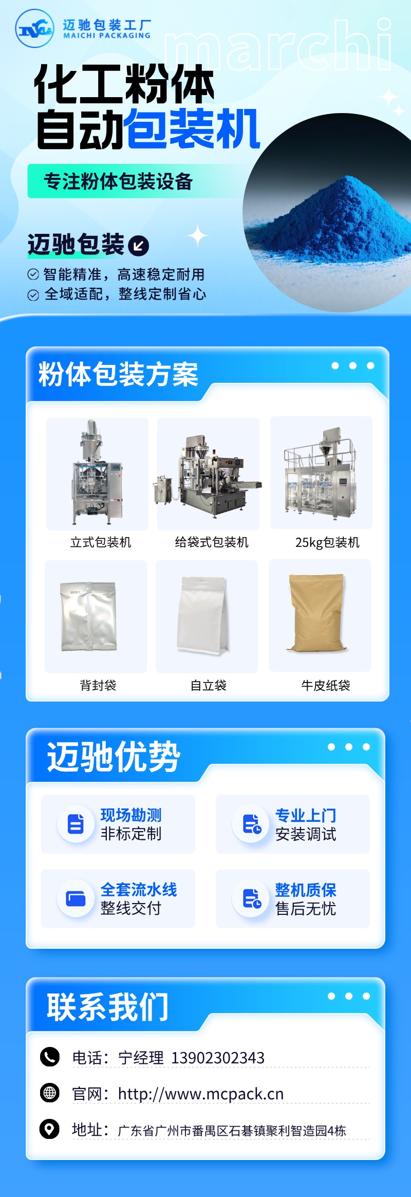 迈驰化工粉体包装机.jpg