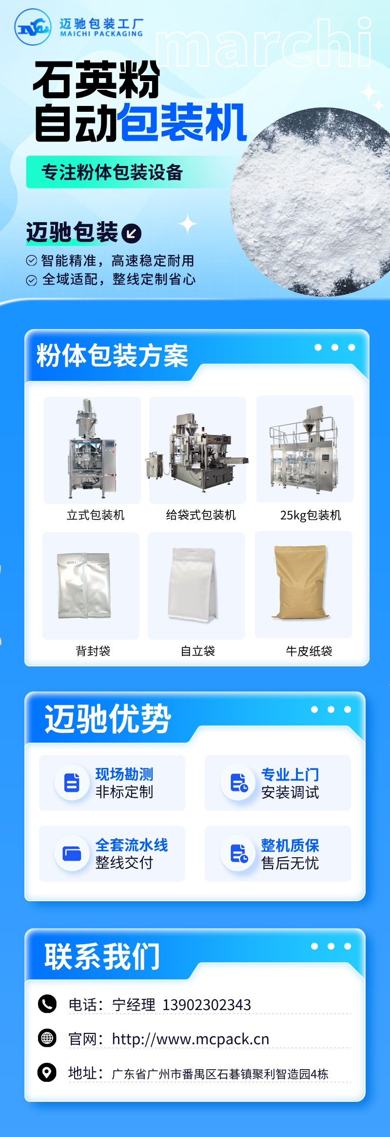 迈驰石英粉包装机.jpg